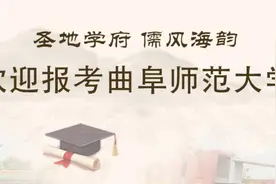 曲阜师范大学2020年提前批录取分数线已出，查询方式看这里图片