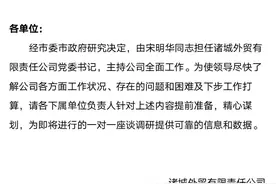宋明华同志任外贸公司党委书记！主持公司全面工作图片