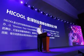 600多项目入围HICOOL初赛，李开复雷军将参加创业者峰会图片