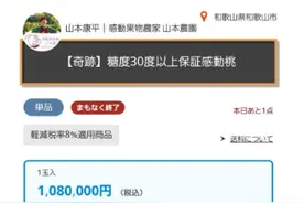 每年只收获一颗！日本百万天价桃，“吃一口就感动”图片