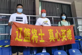鞍山球迷老曲：大家与辽篮一起“战斗”图片