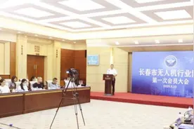 飞起来多起来建起来！长春市无人机行业有了自己的“娘家”图片