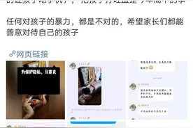 一父亲在班级群称揍孩子并让孩子“吃手机”，学校：将约谈图片