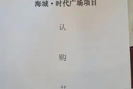 琼海一对姐弟买房交定金后 开发商“找借口”迟迟不办首付图片