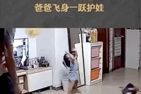 一秒变超人，爸爸飞身护娃冲上热搜图片