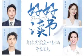 喜马拉雅联合磨铁图书打造“好好读书”明星领读系列图片