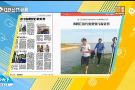 江苏史上最严！禁渔期捕鱼，你将摊上行政处罚视频封面