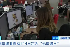 快递不送货了，快递业集体放假！28年来首次，韩国设立“无快递日”网友却吵翻了...图片