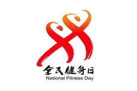 体育节 | 定向公开赛规程图片