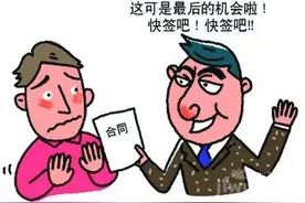 创财经法律讲堂：签订合同注意！违约金、定金、损害赔偿金的区别图片