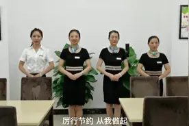 倡议！制止餐饮浪费行为，开展光盘行动！视频封面