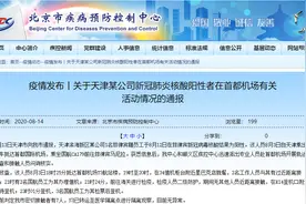 天津一外籍人员在菲律宾新冠病毒核酸检测结果为阳性 曾抵达北京首都机场图片
