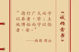 克勤克俭 古人家训、家书这样传承好家风图片