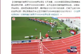 尘封16年的男子5000米世界纪录被打破图片