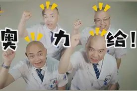 献礼医师节 来听说唱神曲《功夫医生》视频封面