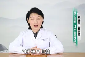 餐后两小时指尖血糖9.3正常吗？视频封面