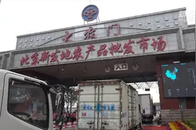 首都最大“菜篮子”新发地市场复市视频封面