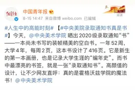 整整416页！最厚高校通知书刷屏，网友：能不能给我来一本图片