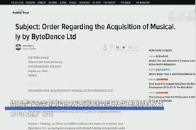 特朗普下令字节跳动90天内剥离抖音海外版在美所有权益视频封面