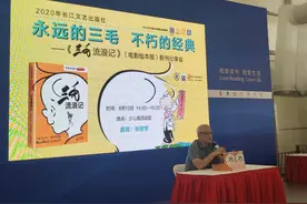 上海书展·现场丨张慰军：《三毛流浪记》如何从漫画变身电影图片