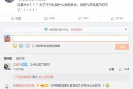 赵继伟赛后网上发飙图片