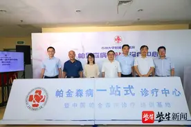 江苏首家帕金森一站式诊疗专病中心在苏州大学附二医院启动图片