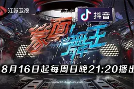 独家揭秘《蒙面舞王》背后神秘的助力团图片