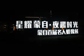 蒙自首届名人蜡像展开馆！竟然有他她它图片