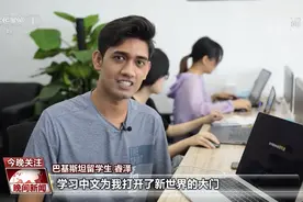 “歪果仁”眼里的中国小康什么样？跟着这位巴基斯坦小伙来看看图片