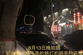 郑州部分路段路灯失明 照亮全凭店铺里的光图片