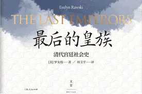 惠男评《最后的皇族》︱在“新清史”之内或之外图片