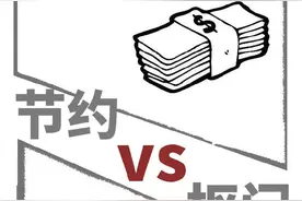 节约和抠门的区别 你能分得清吗？图片