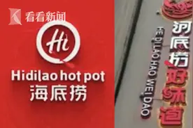 河底捞赢了但还是把名字改了：海底捞是大公司，我们不想惹麻烦图片