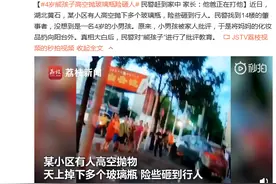 4岁熊孩子高空抛玻璃瓶险砸人 民警赶到家中 家长：他爸正在打他图片