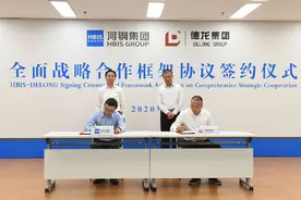 河钢集团与民营钢企首次全面战略合作：推行混合所有制改革图片