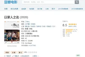 《以家人之名》豆瓣评分8.5，这部满面青春风的作品凭什么成为“新爆款预备役”图片