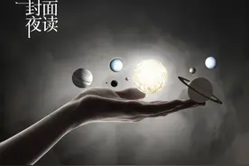 封面夜读丨管好自己，不渡他人图片