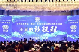 兰州亚太集团举行24周年庆典活动图片