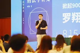 上海书展·新书丨罗翔：“刑法小王子”的普法道路图片