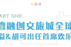 杭州湾融创文旅城启动区全球盛大启幕，沙溢&胡可代言，“小草莓家庭日”登陆图片
