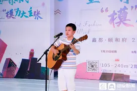 鑫都颐和府2020少儿模特艺术节 东城吉他城小乐手实力助阵图片