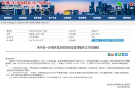杭州对长租公寓“下猛药”：存量托管房源缴30%风控金，或加速行业洗牌图片