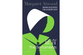 《使女的故事》出续作《证言》：不被女性主义所定义的阿特伍德图片