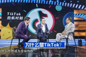 郎咸平&范棣：谁是下一个TikTok？图片