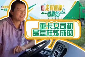 这位重卡女司机太飒！灰头土脸拉煤10多年，只为给孩子一个“能拉粑粑”的家视频封面