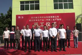 绵阳市平武县首个农产品精深加工生产基地开工建设图片
