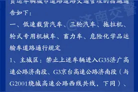 济南拟扩大货车限行区域 高峰期绕城高速以内禁行重型货车图片