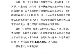 京东将禁止商家使用申通快递发货 8月31日全部停止图片