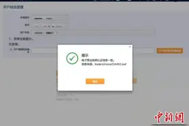 上海实现企业使用电子营业执照和电子印章办理银行开户图片