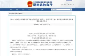 祝贺！湖南这些同学拟获评省级三好学生、优秀学生干部...有你认识的吗？图片